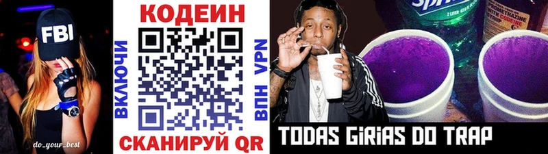 Codein напиток Lean (лин)  Лесной 